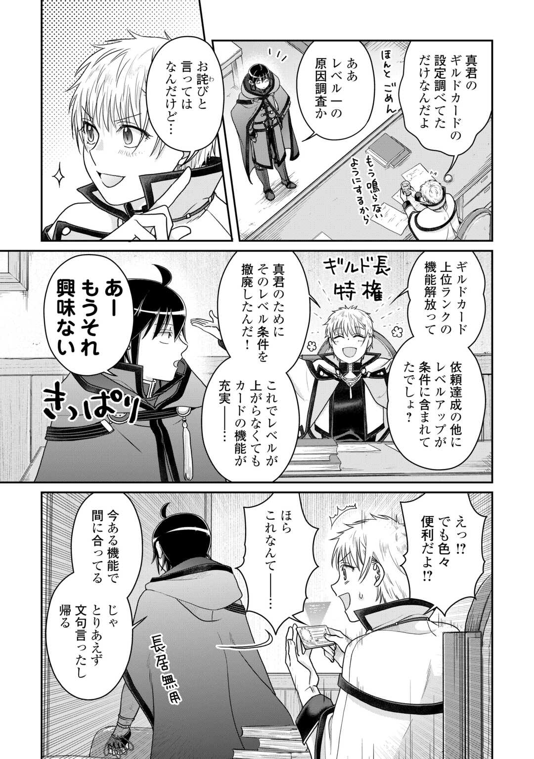 月が導く異世界道中 - 第92話 - Page 25