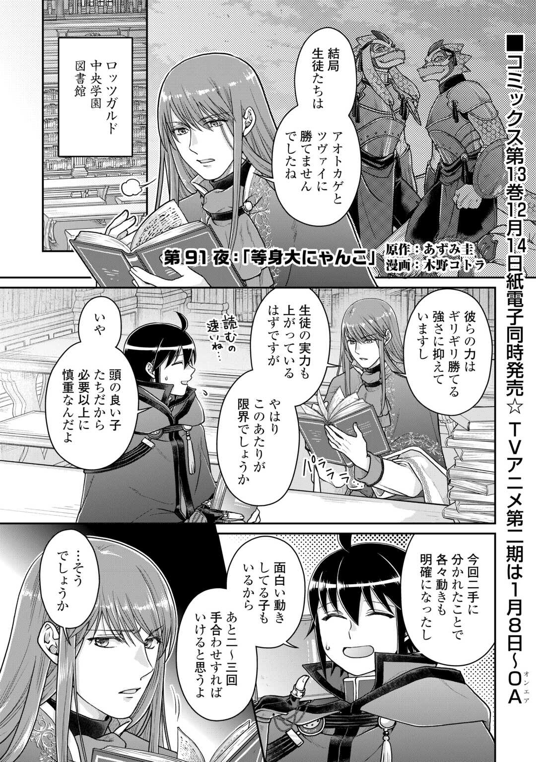 月が導く異世界道中 - 第91話 - Page 1