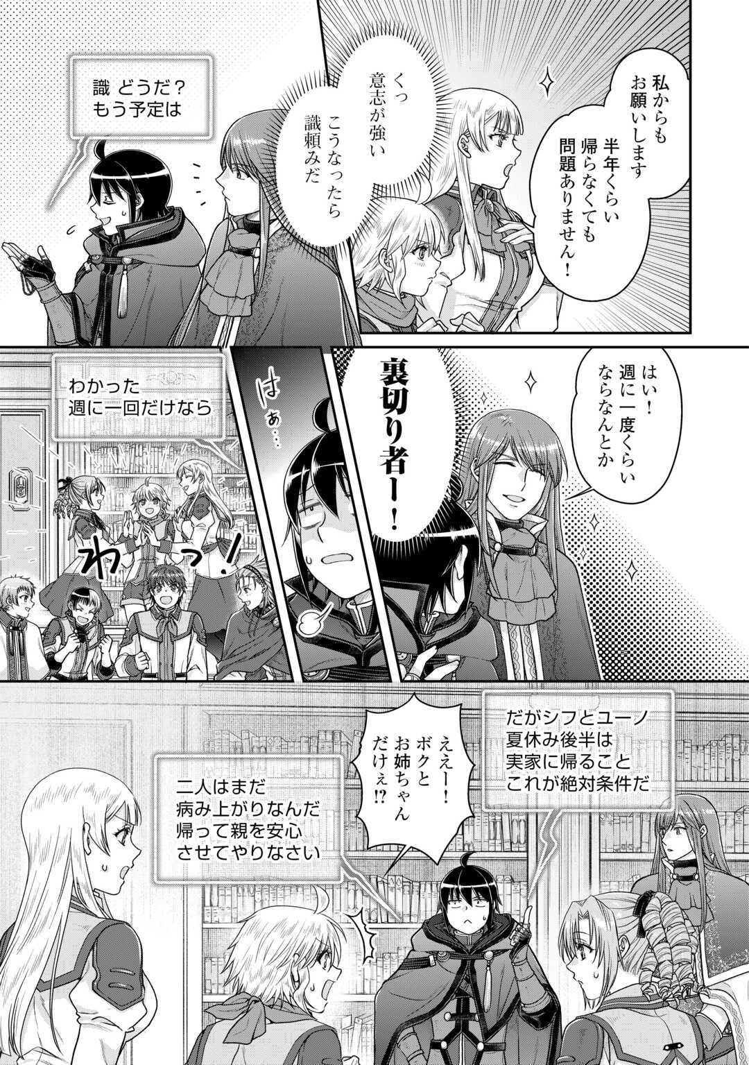 月が導く異世界道中 - 第91話 - Page 5