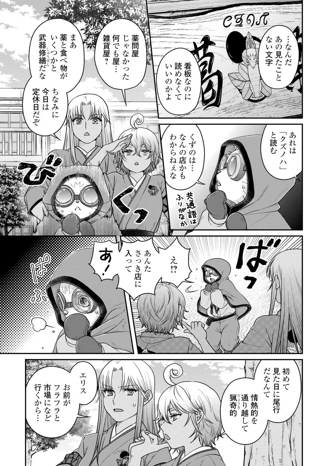 月が導く異世界道中 - 第91話 - Page 7