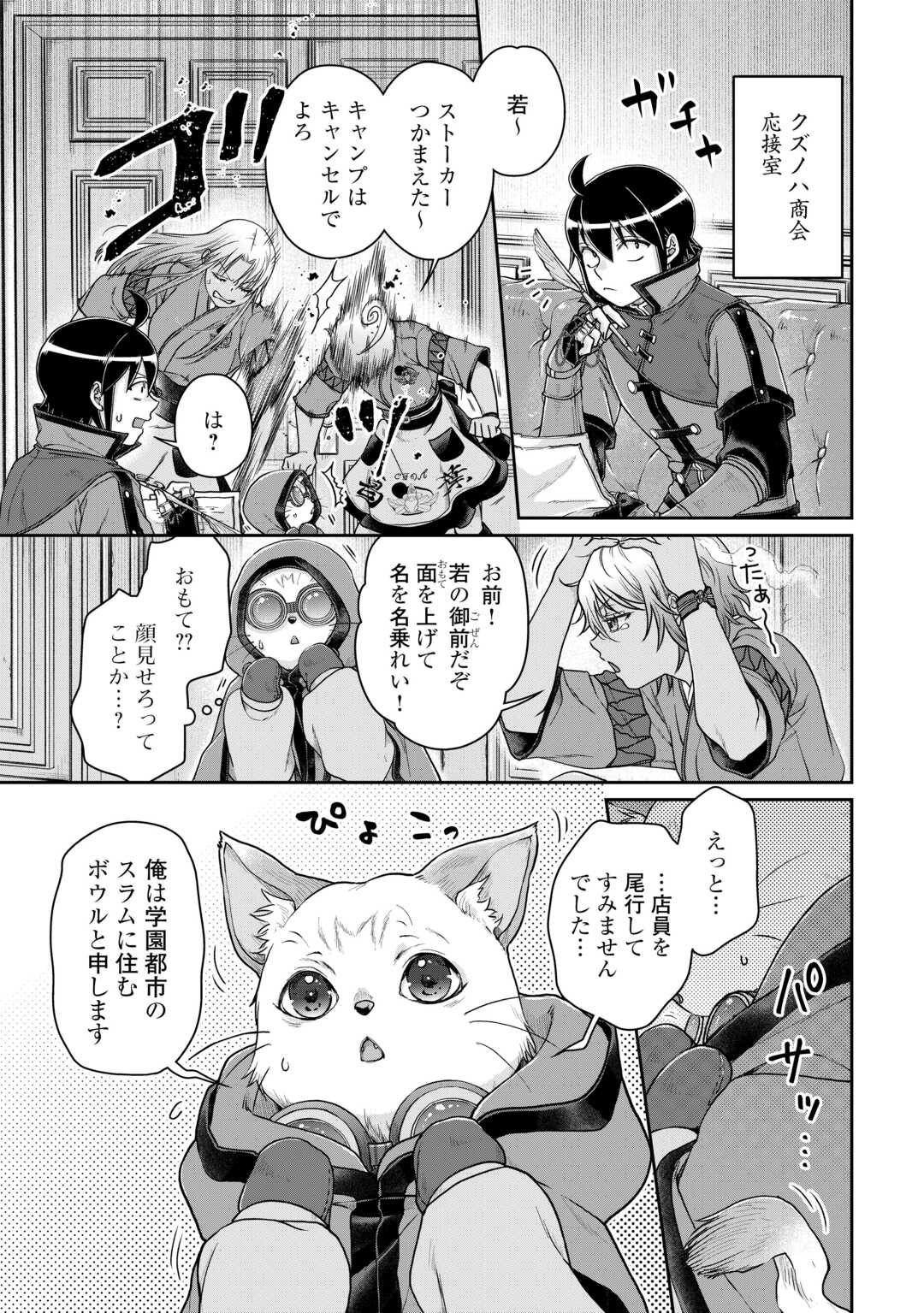 月が導く異世界道中 - 第91話 - Page 9