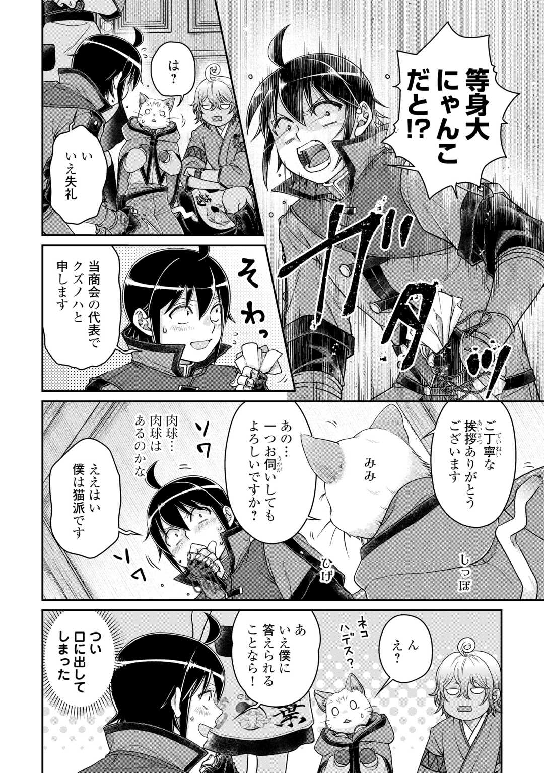 月が導く異世界道中 - 第91話 - Page 10