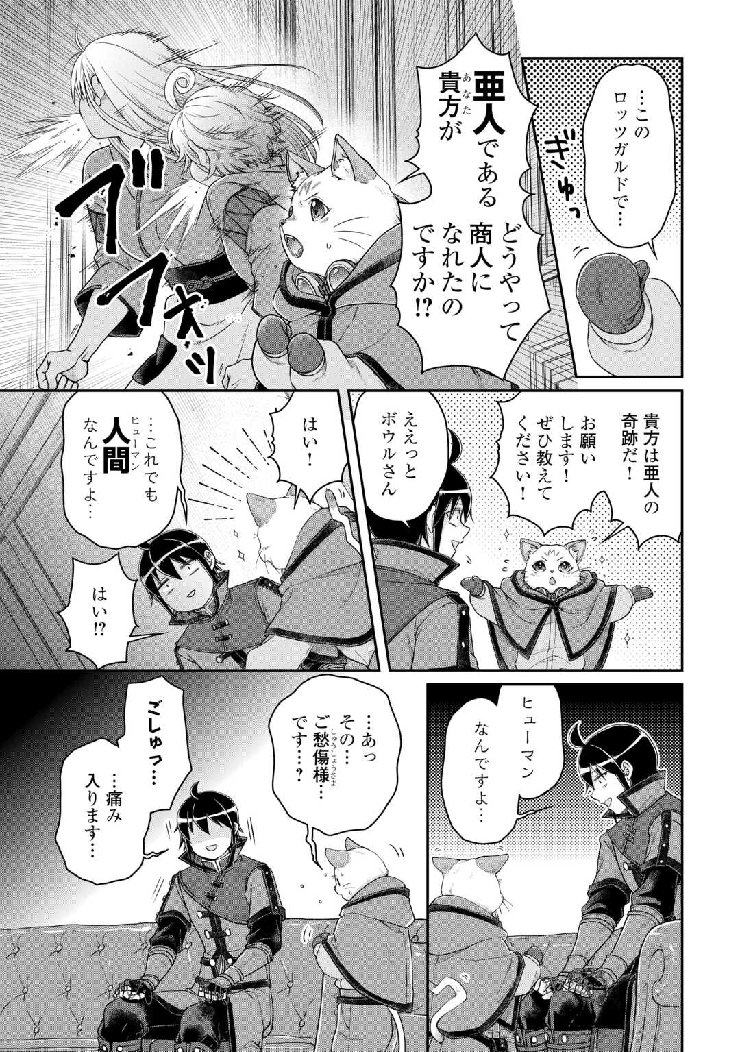 月が導く異世界道中 - 第91話 - Page 11