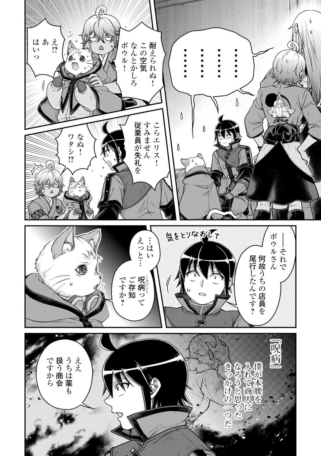 月が導く異世界道中 - 第91話 - Page 12