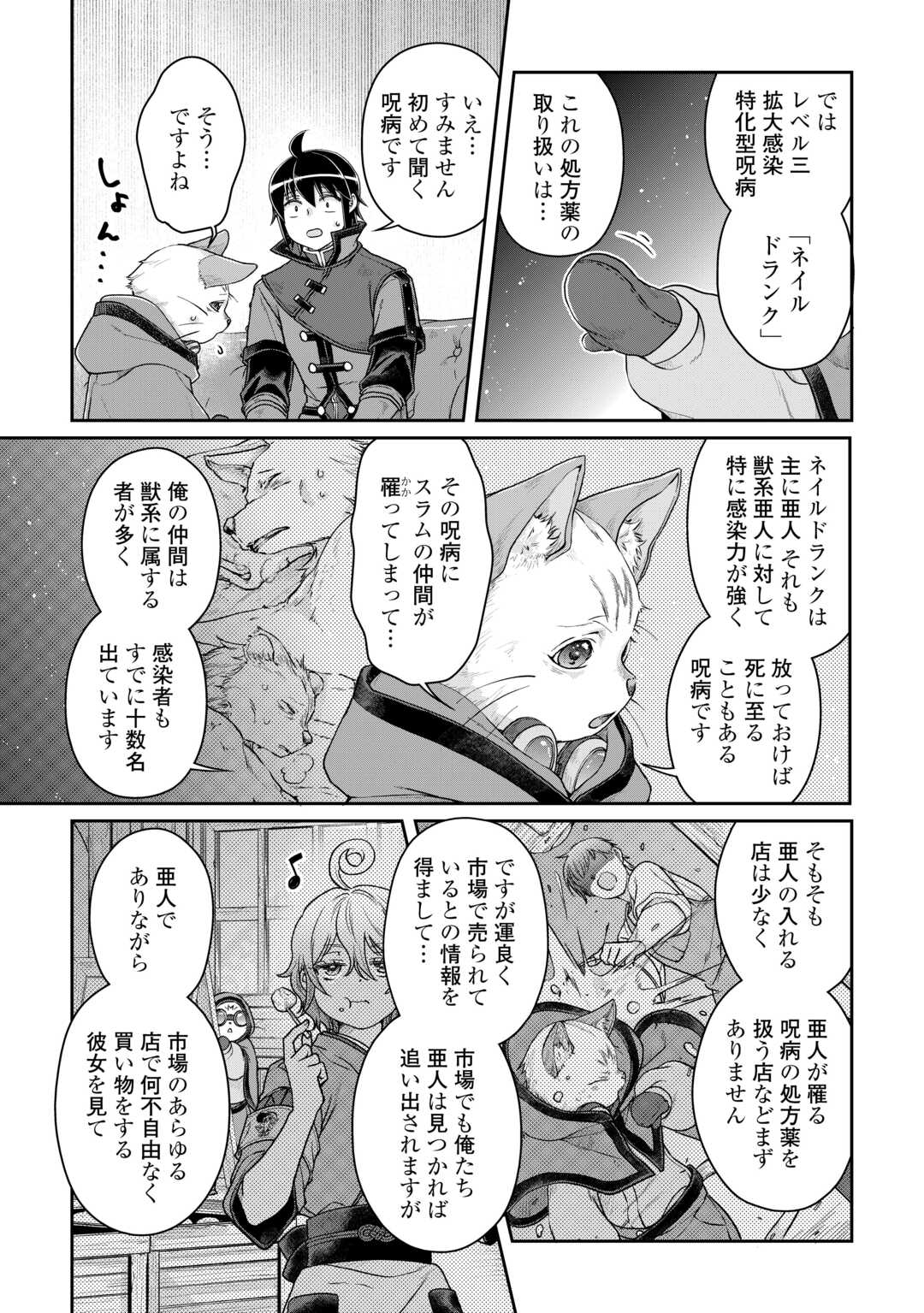 月が導く異世界道中 - 第91話 - Page 13