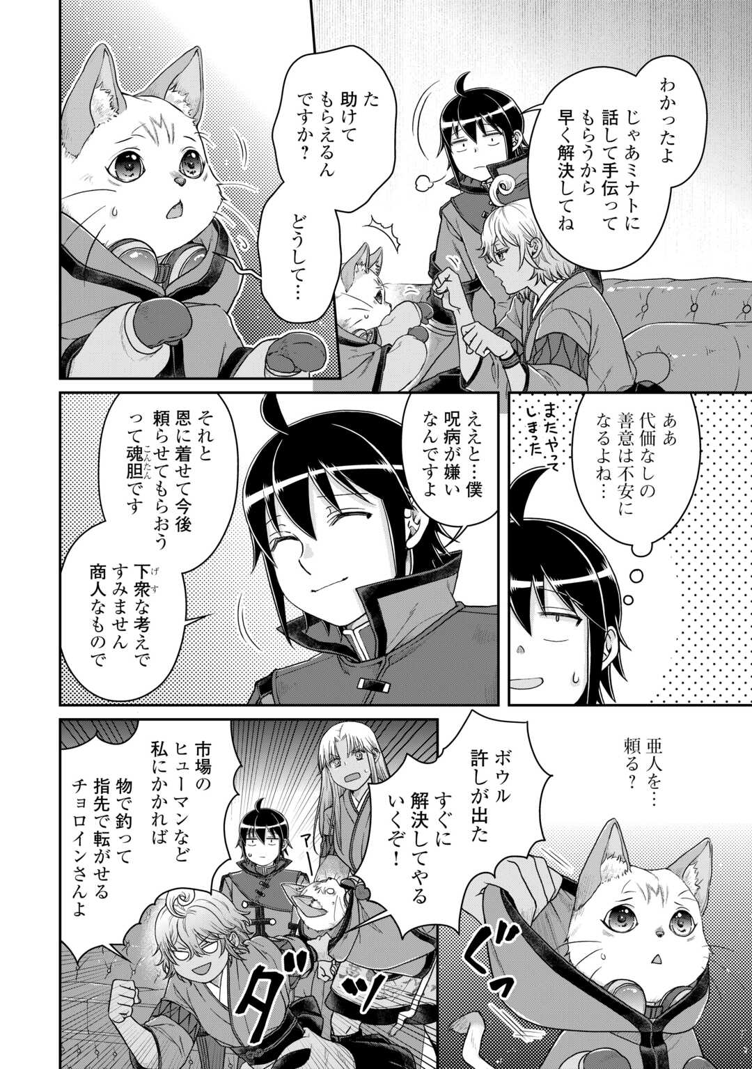 月が導く異世界道中 - 第91話 - Page 16