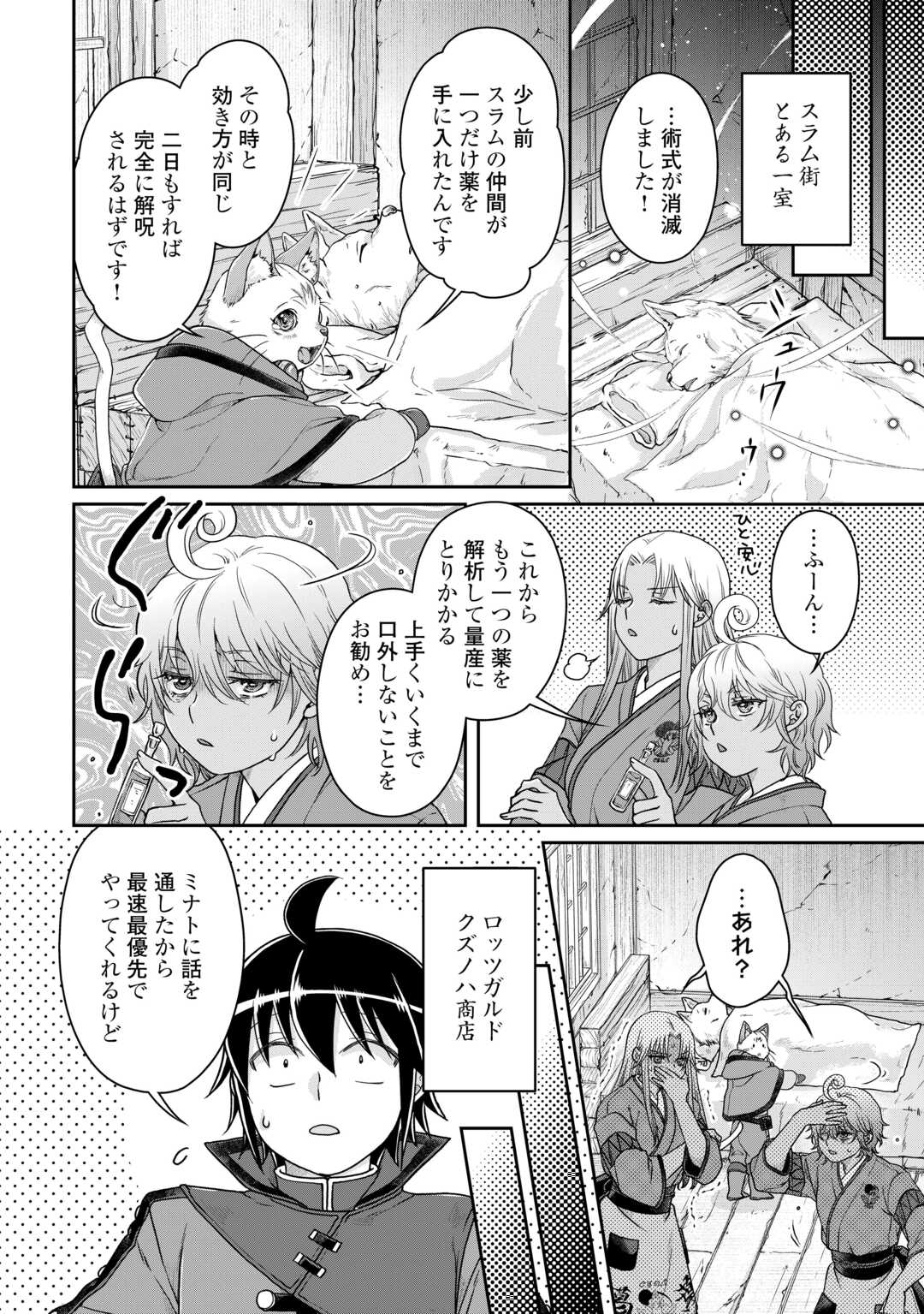 月が導く異世界道中 - 第91話 - Page 20