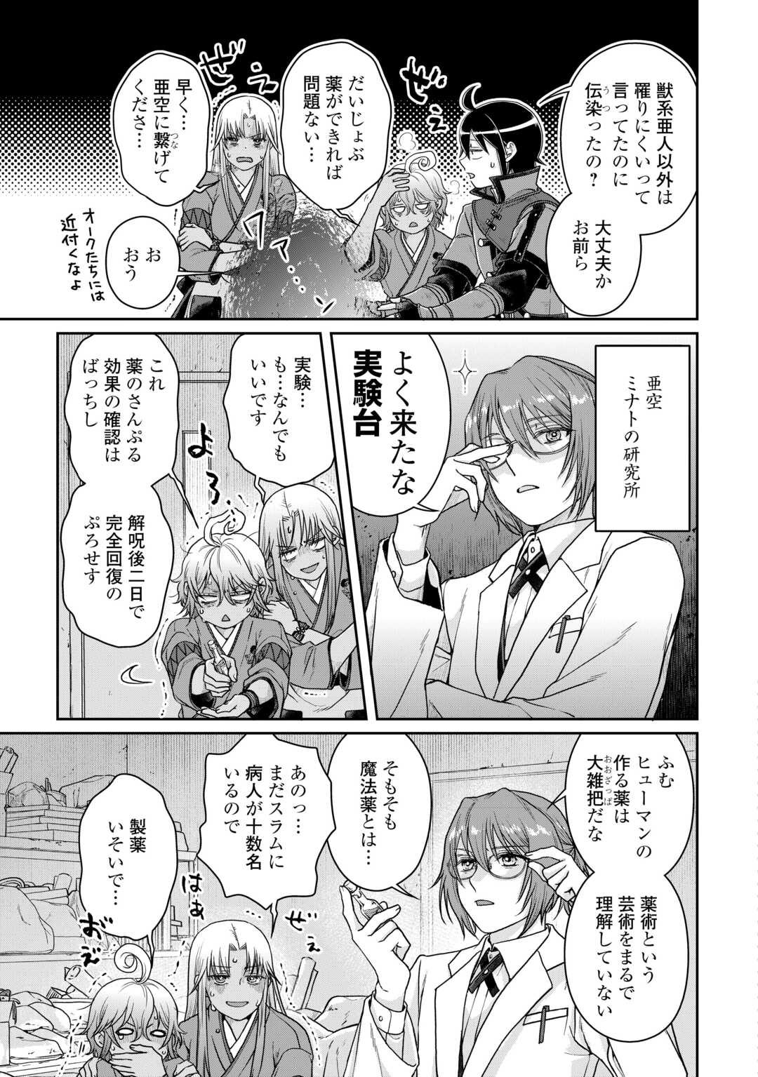 月が導く異世界道中 - 第91話 - Page 21