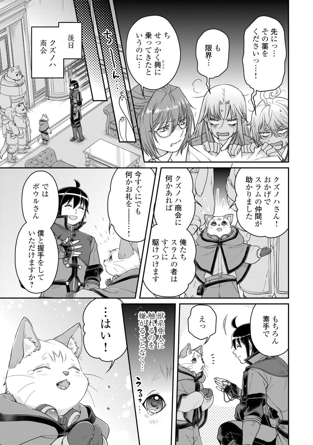 月が導く異世界道中 - 第91話 - Page 25