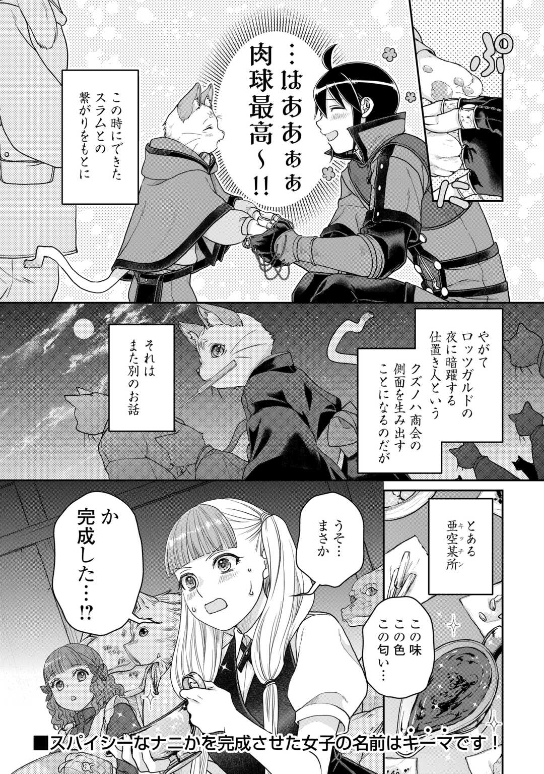 月が導く異世界道中 - 第91話 - Page 26