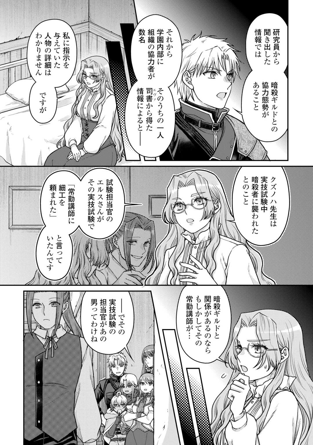 月が導く異世界道中 - 第89話 - Page 2