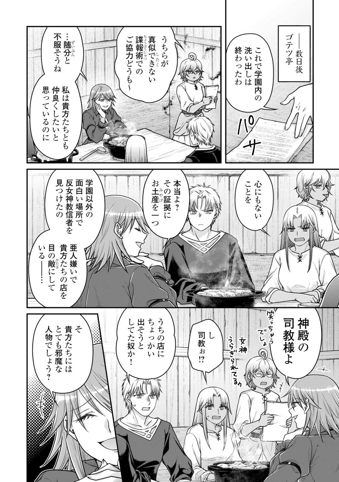 月が導く異世界道中 - 第89話 - Page 6