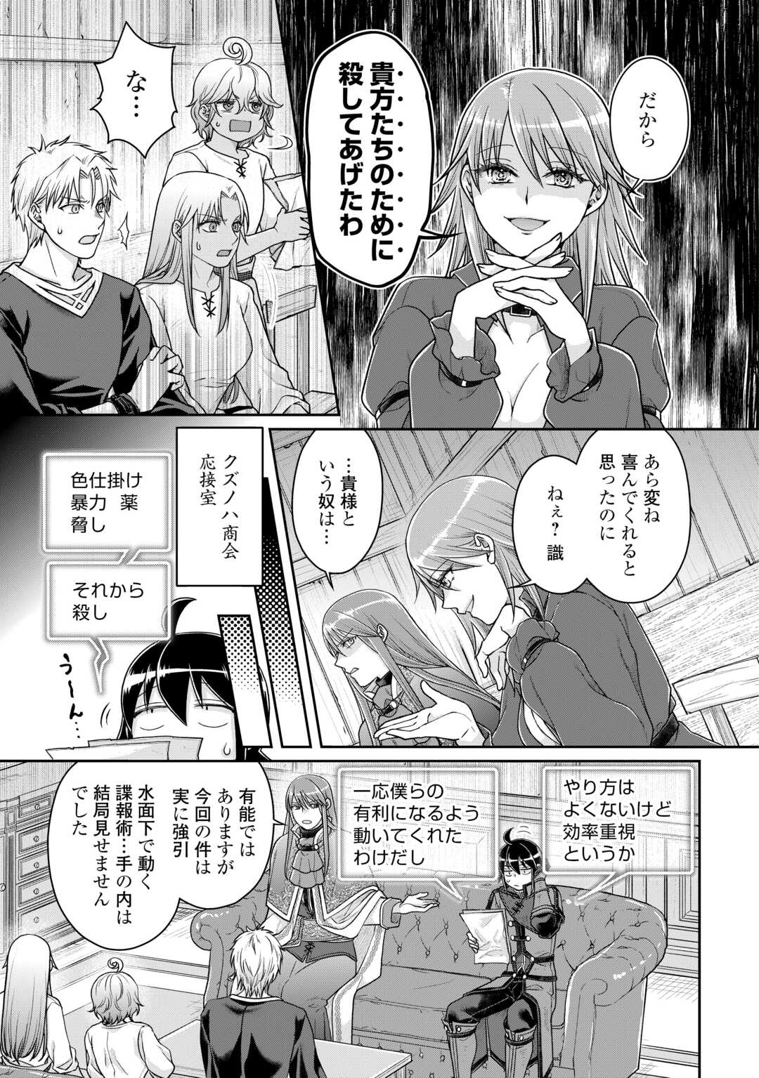 月が導く異世界道中 - 第89話 - Page 7