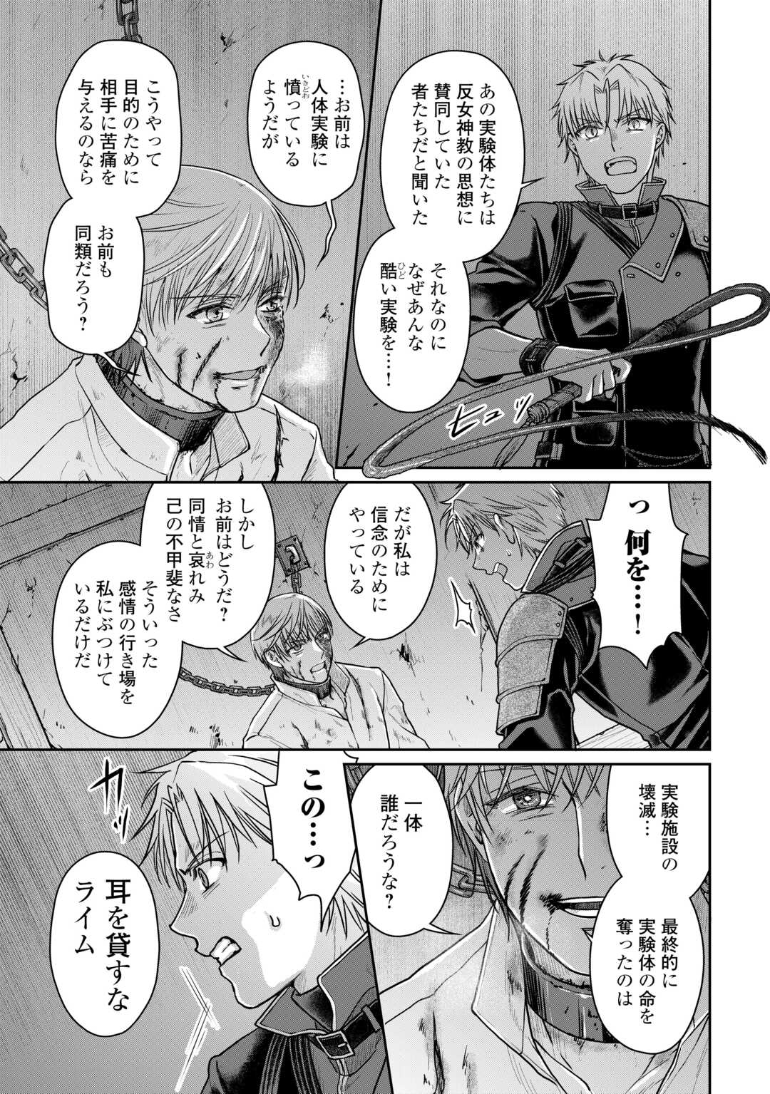 月が導く異世界道中 - 第89話 - Page 9