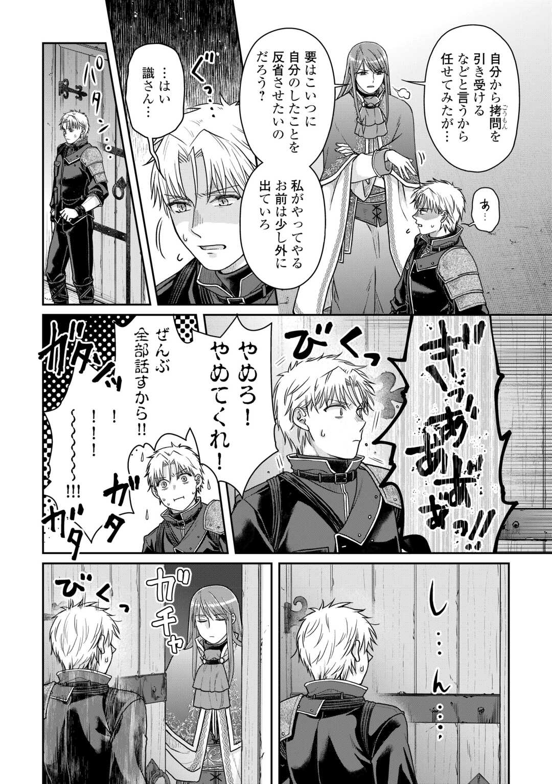 月が導く異世界道中 - 第89話 - Page 10