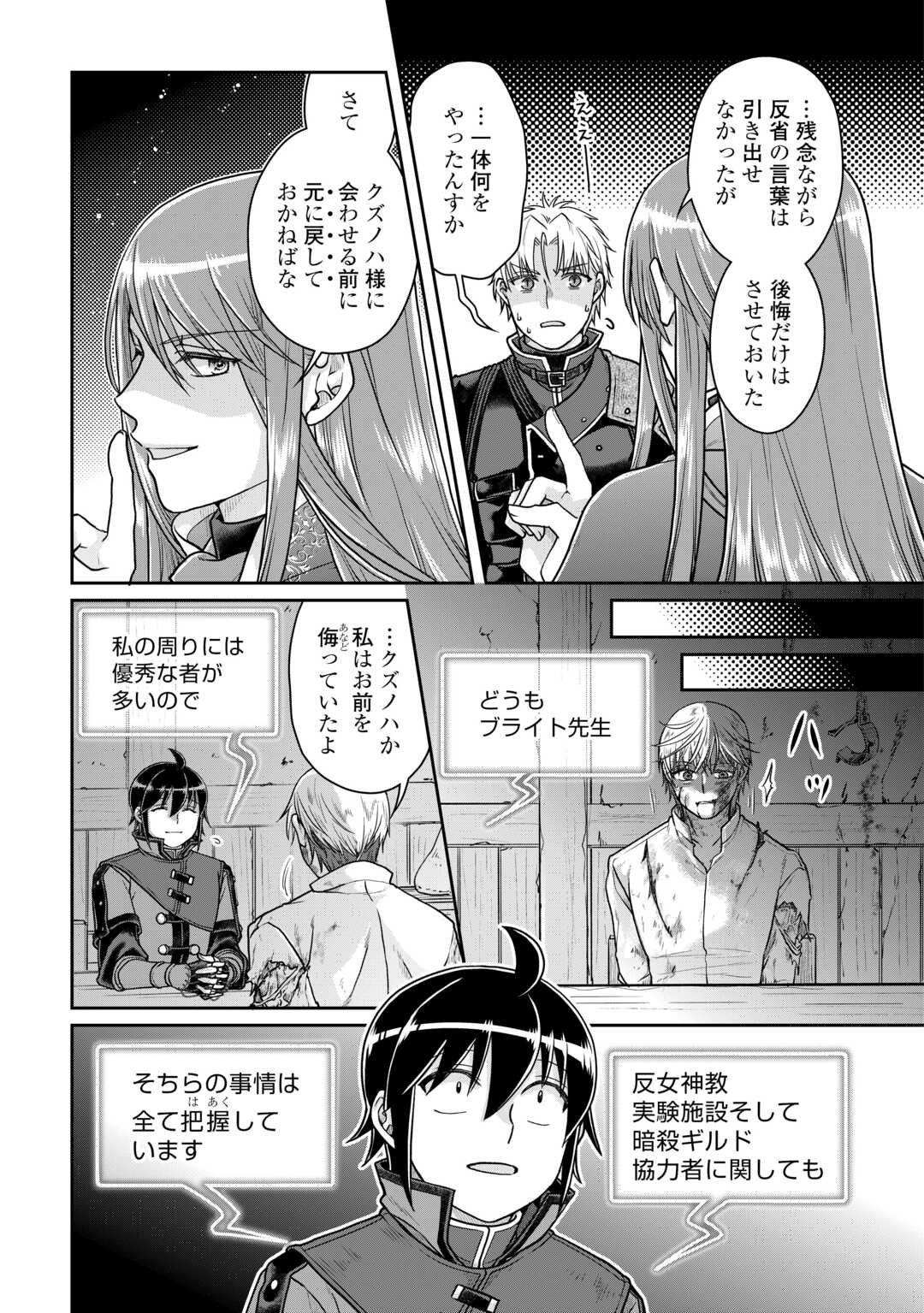 月が導く異世界道中 - 第89話 - Page 11