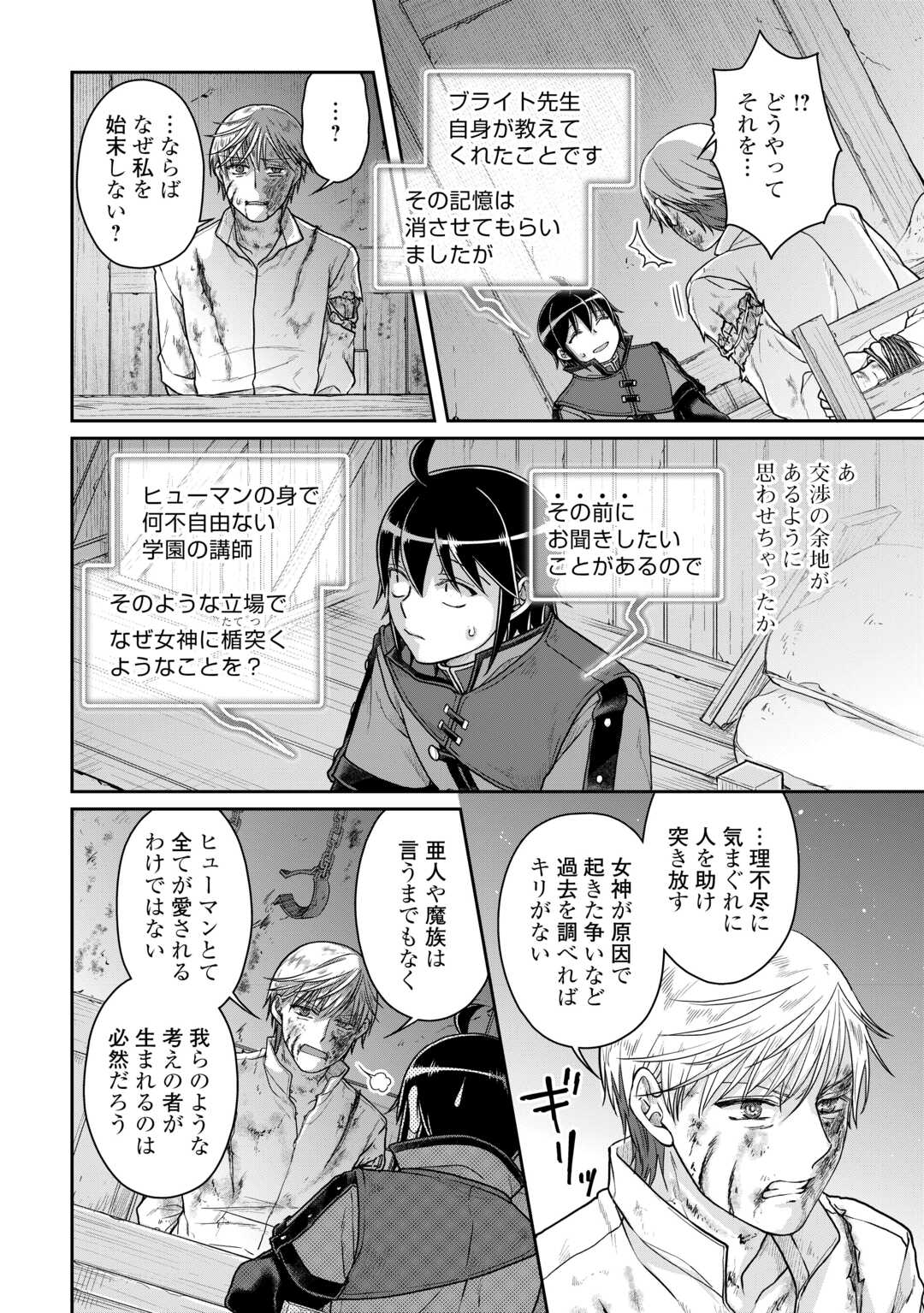 月が導く異世界道中 - 第89話 - Page 12