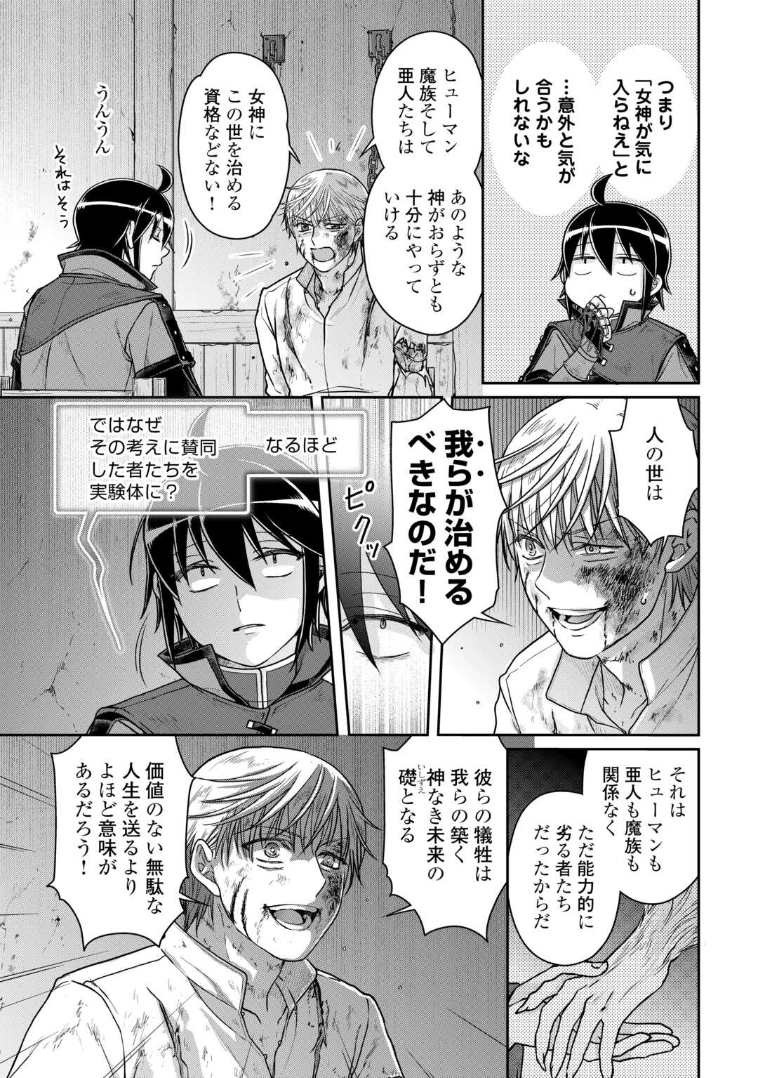 月が導く異世界道中 - 第89話 - Page 13