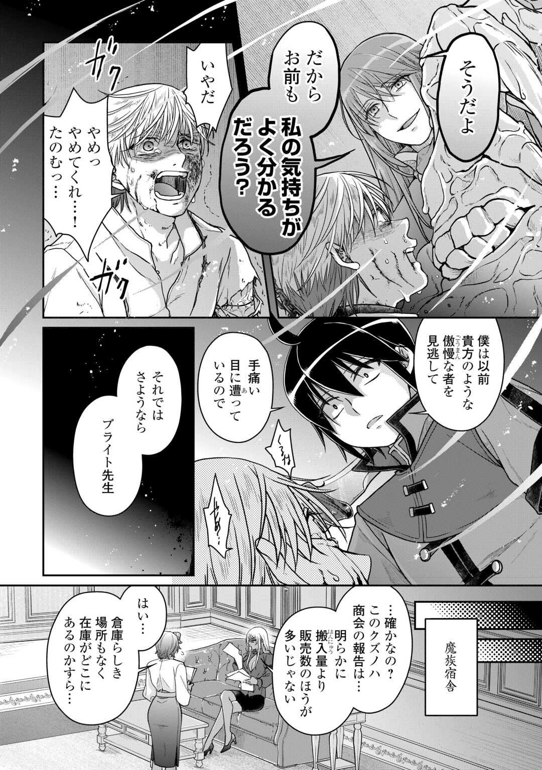 月が導く異世界道中 - 第89話 - Page 16