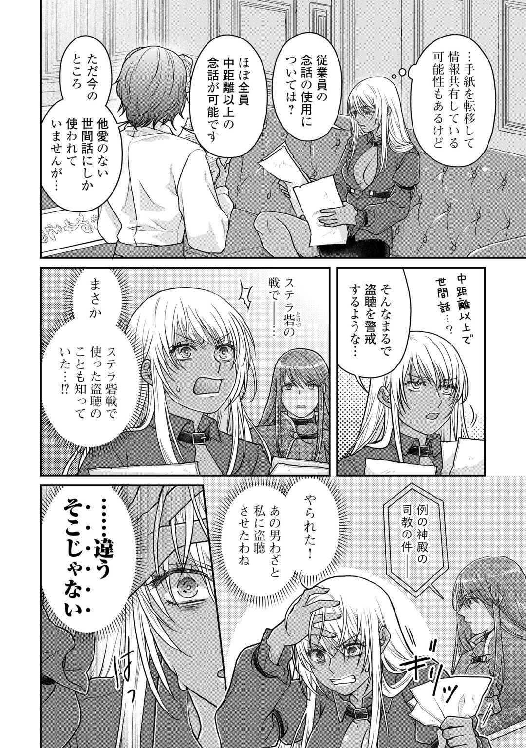 月が導く異世界道中 - 第89話 - Page 18