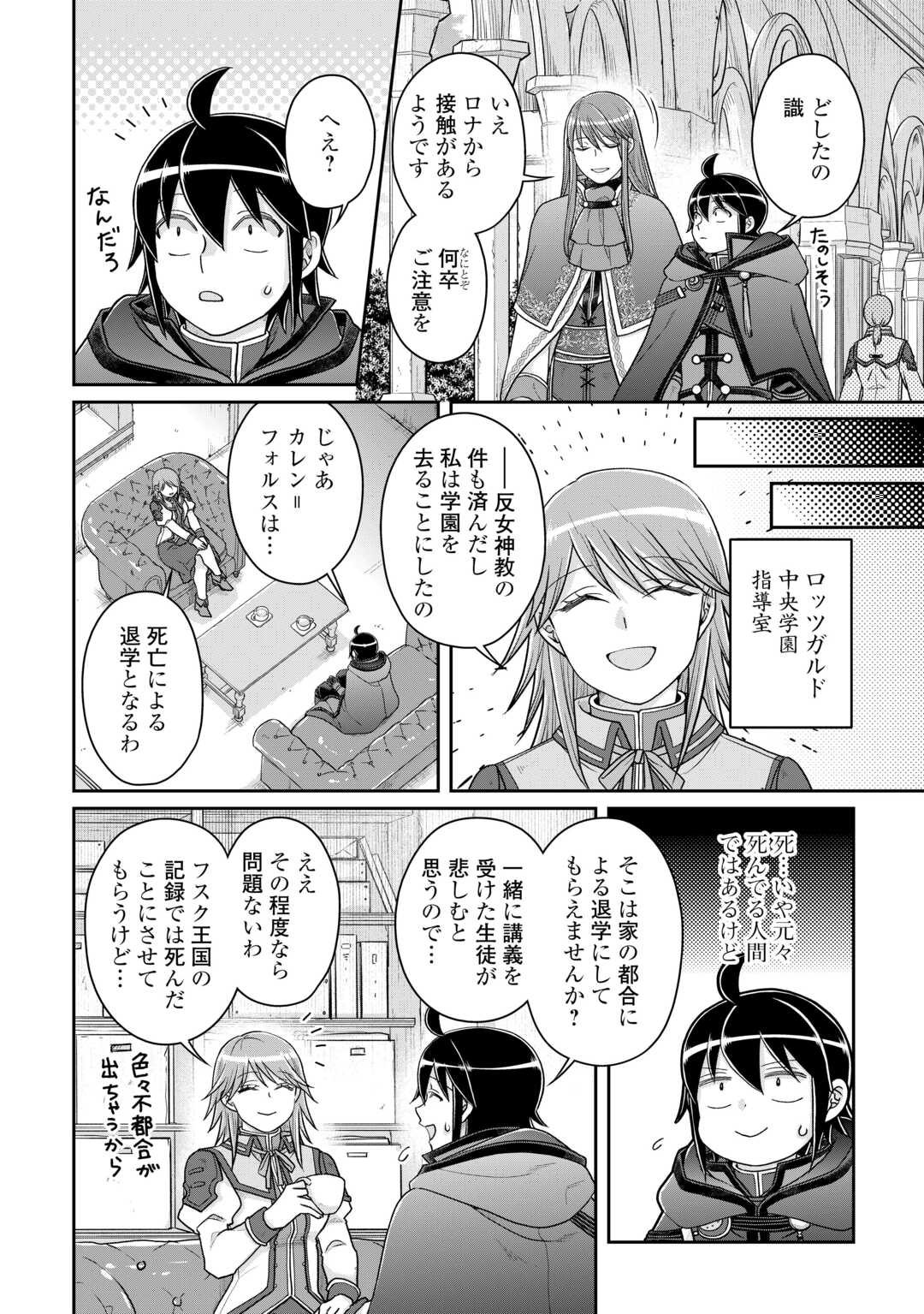 月が導く異世界道中 - 第89話 - Page 20