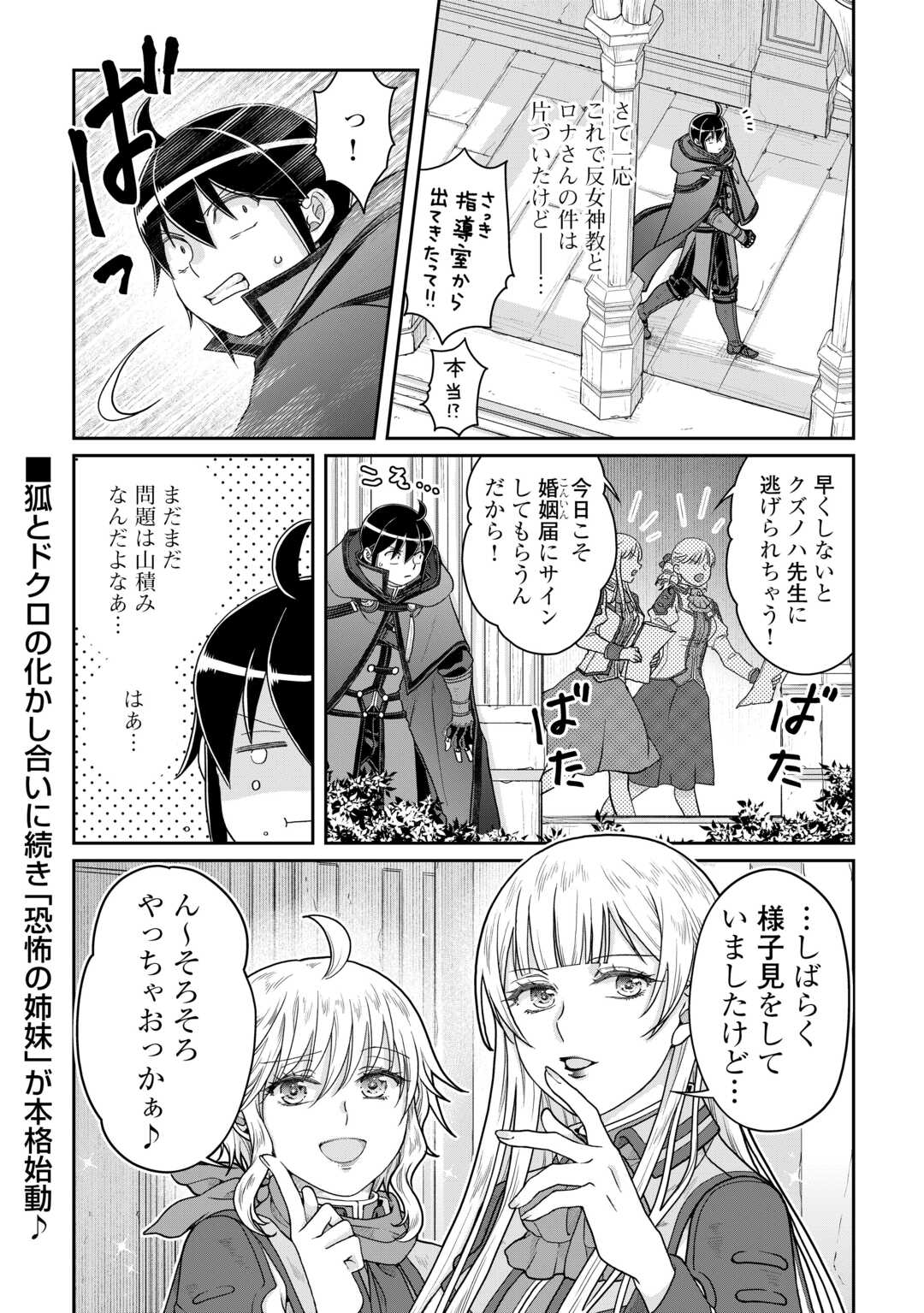 月が導く異世界道中 - 第89話 - Page 26