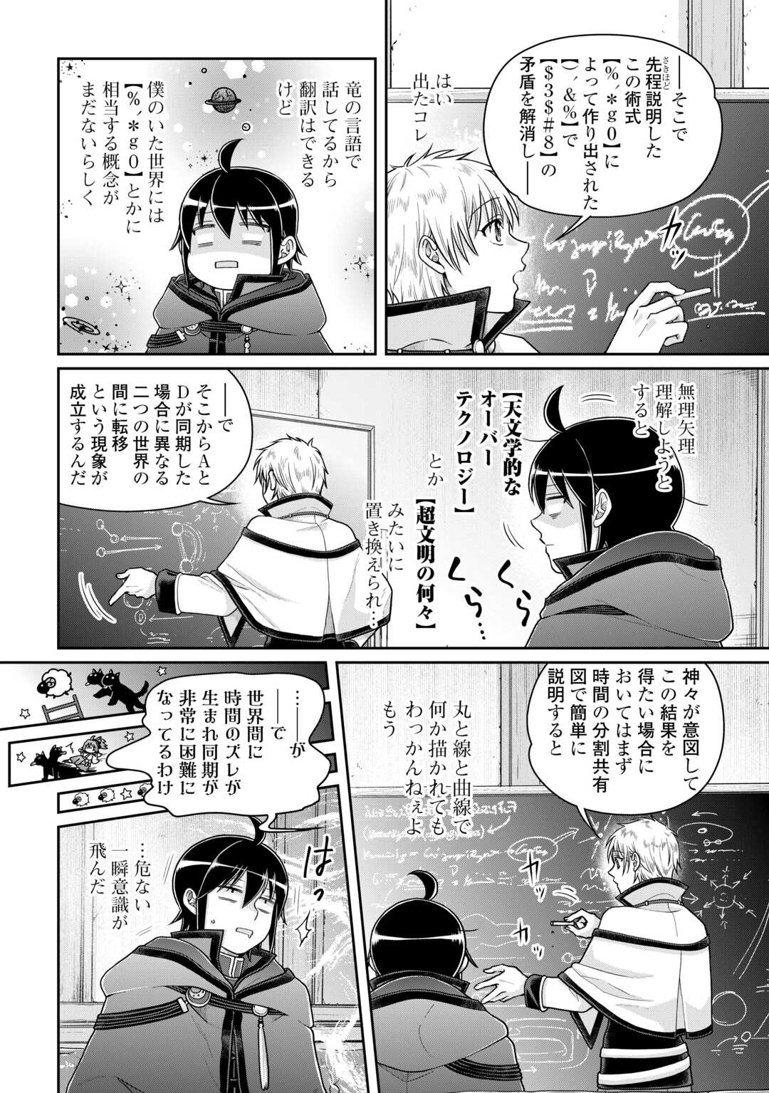 月が導く異世界道中 - 第88話 - Page 2