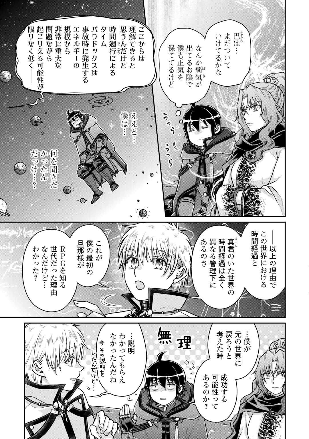 月が導く異世界道中 - 第88話 - Page 3