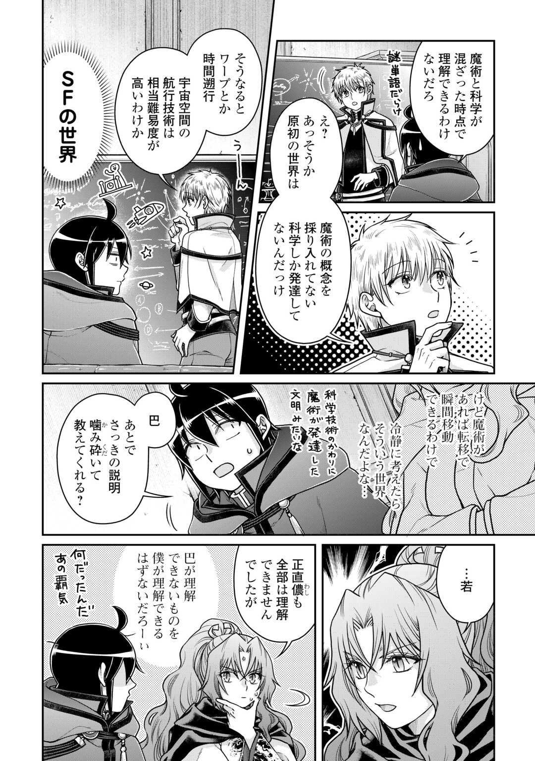 月が導く異世界道中 - 第88話 - Page 4