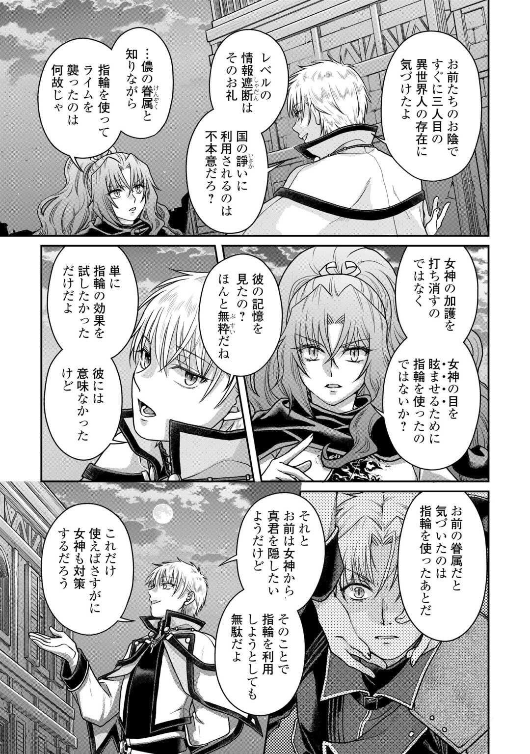 月が導く異世界道中 - 第88話 - Page 11