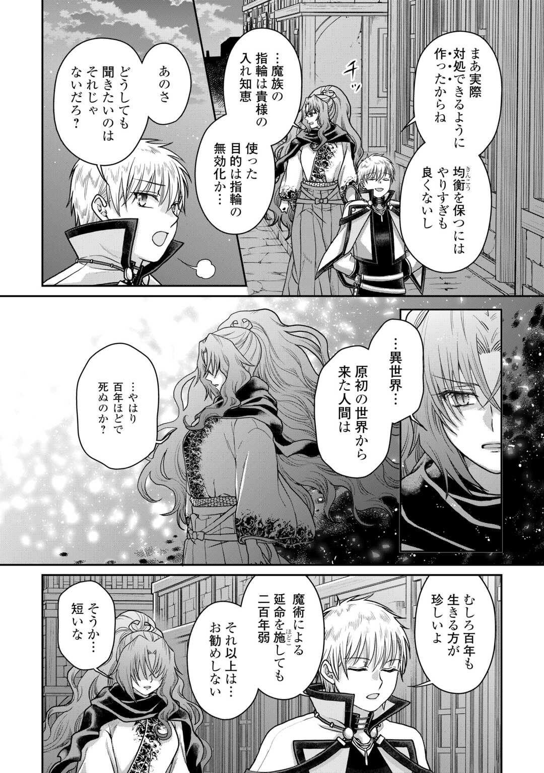 月が導く異世界道中 - 第88話 - Page 12