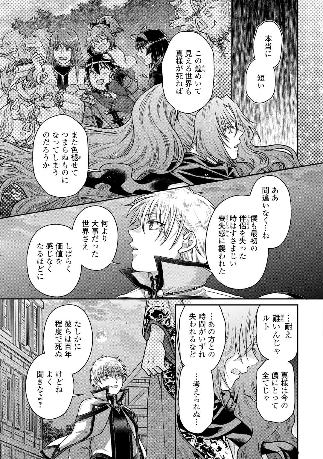 月が導く異世界道中 - 第88話 - Page 13