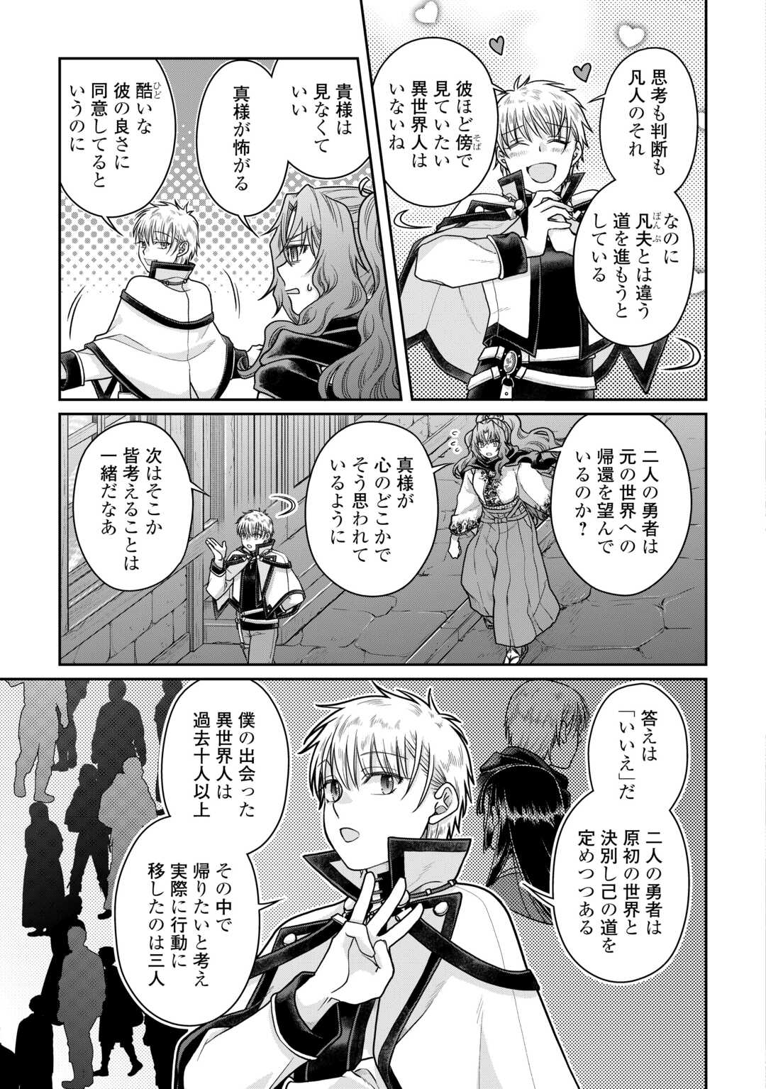 月が導く異世界道中 - 第88話 - Page 17