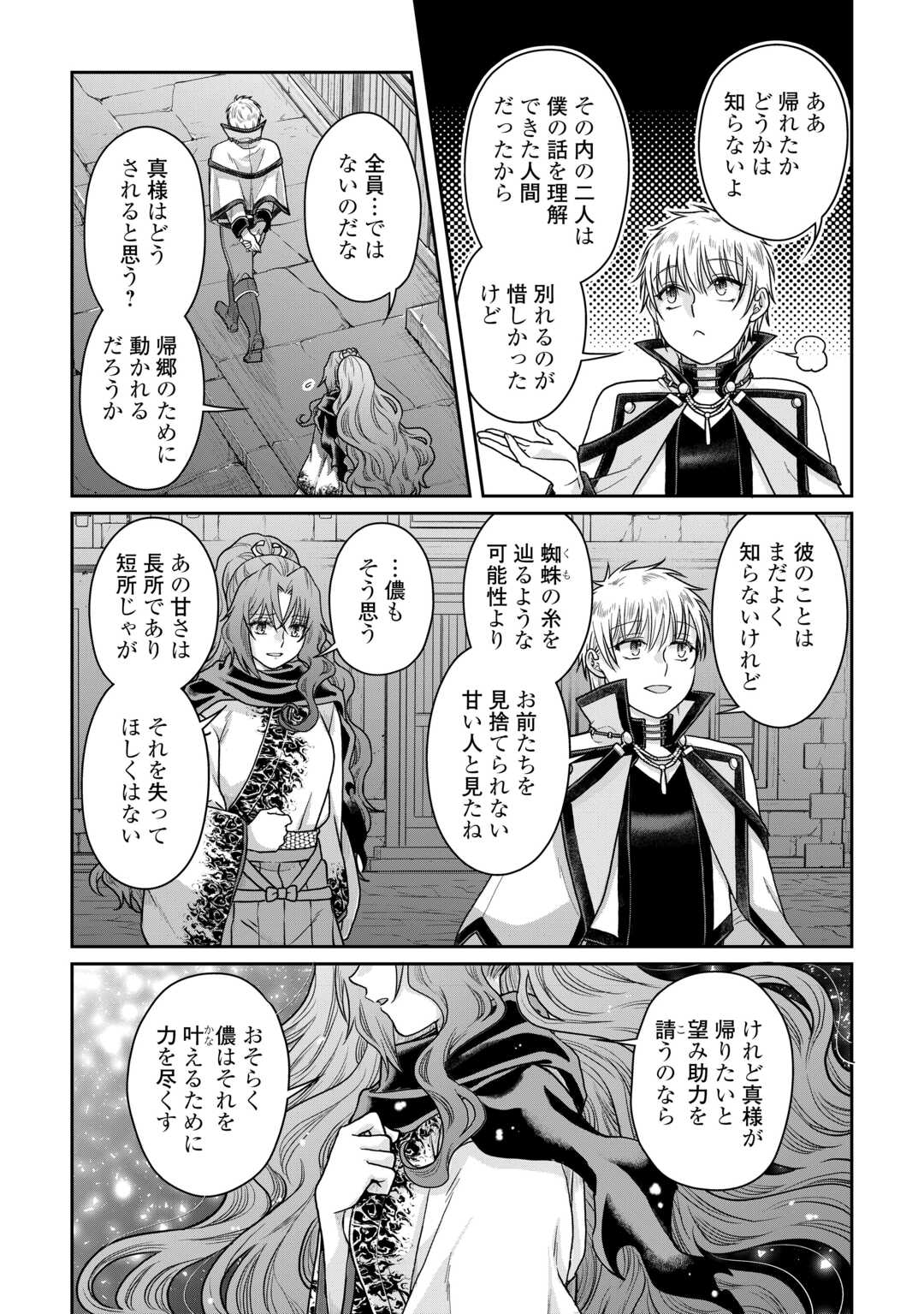 月が導く異世界道中 - 第88話 - Page 18