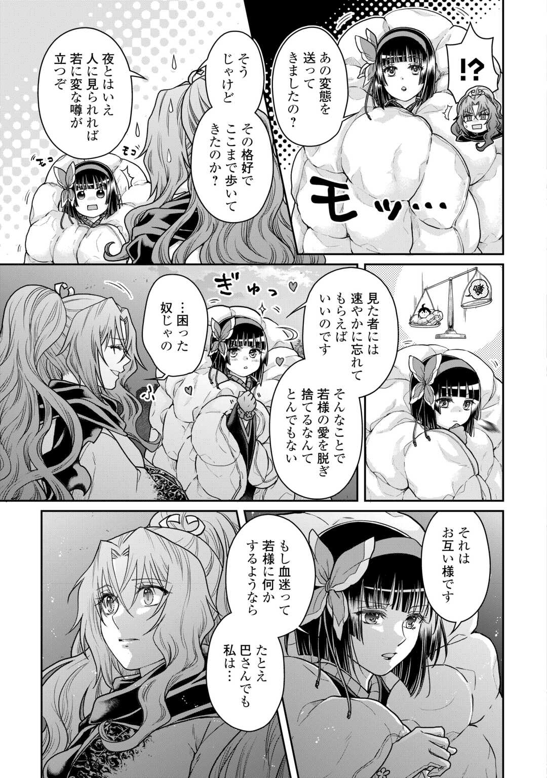 月が導く異世界道中 - 第88話 - Page 21