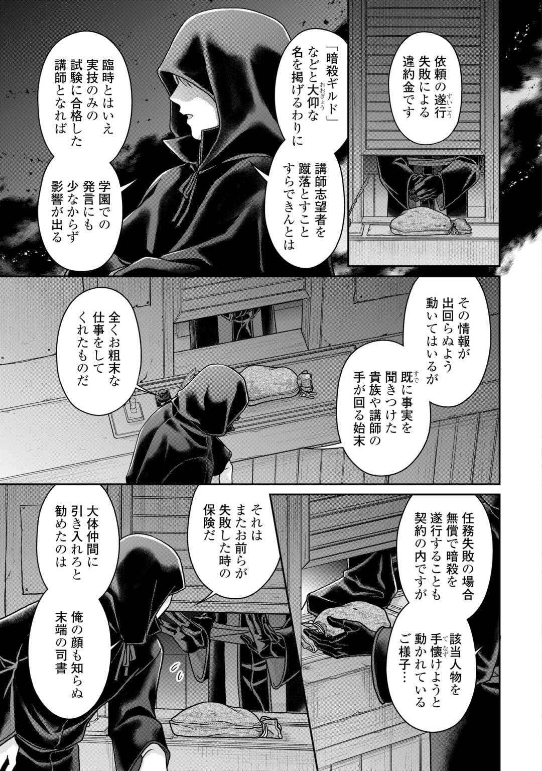 月が導く異世界道中 - 第88話 - Page 23