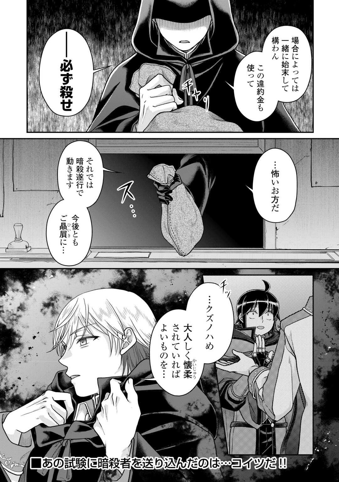 月が導く異世界道中 - 第88話 - Page 24