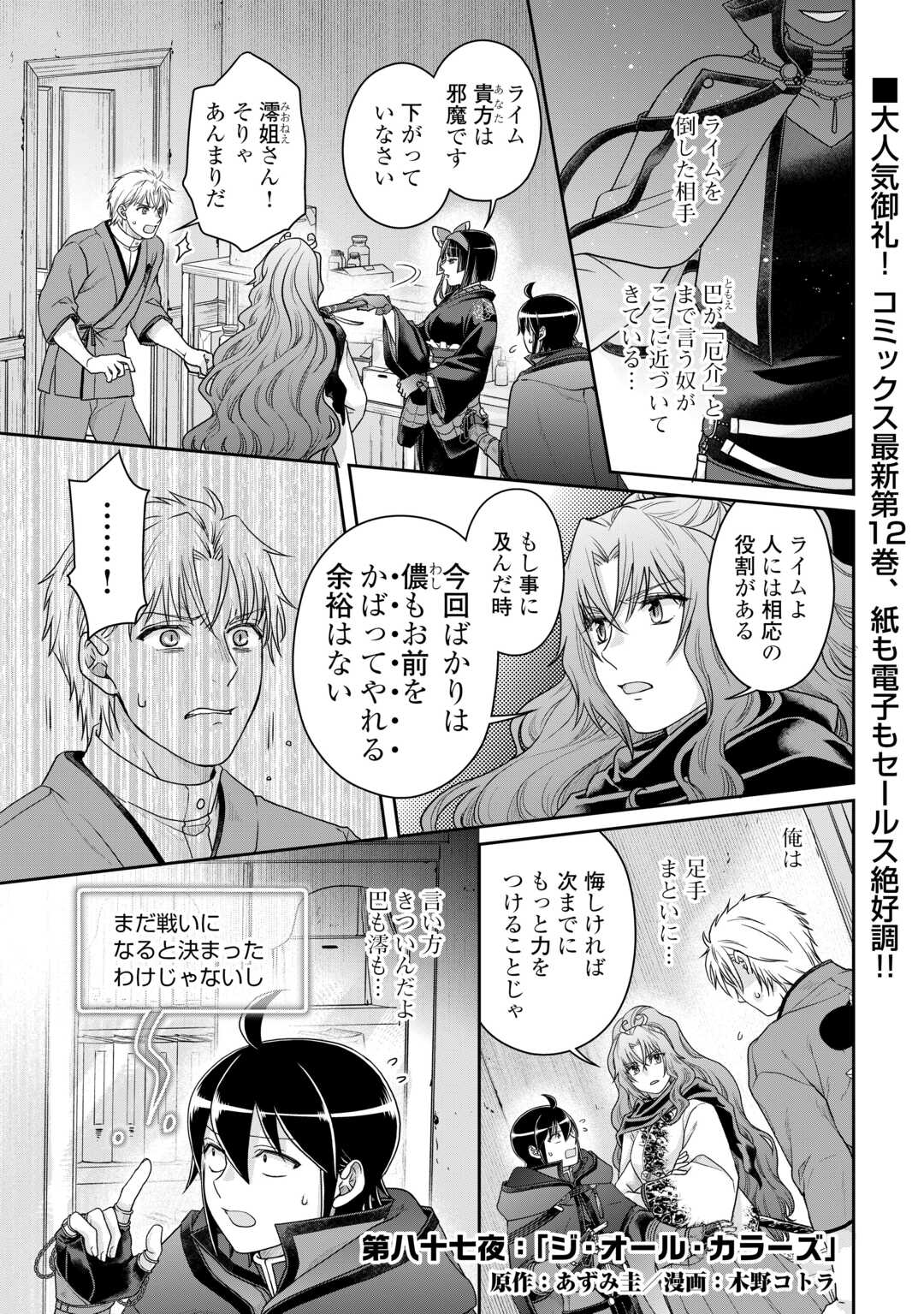 月が導く異世界道中 - 第87話 - Page 1