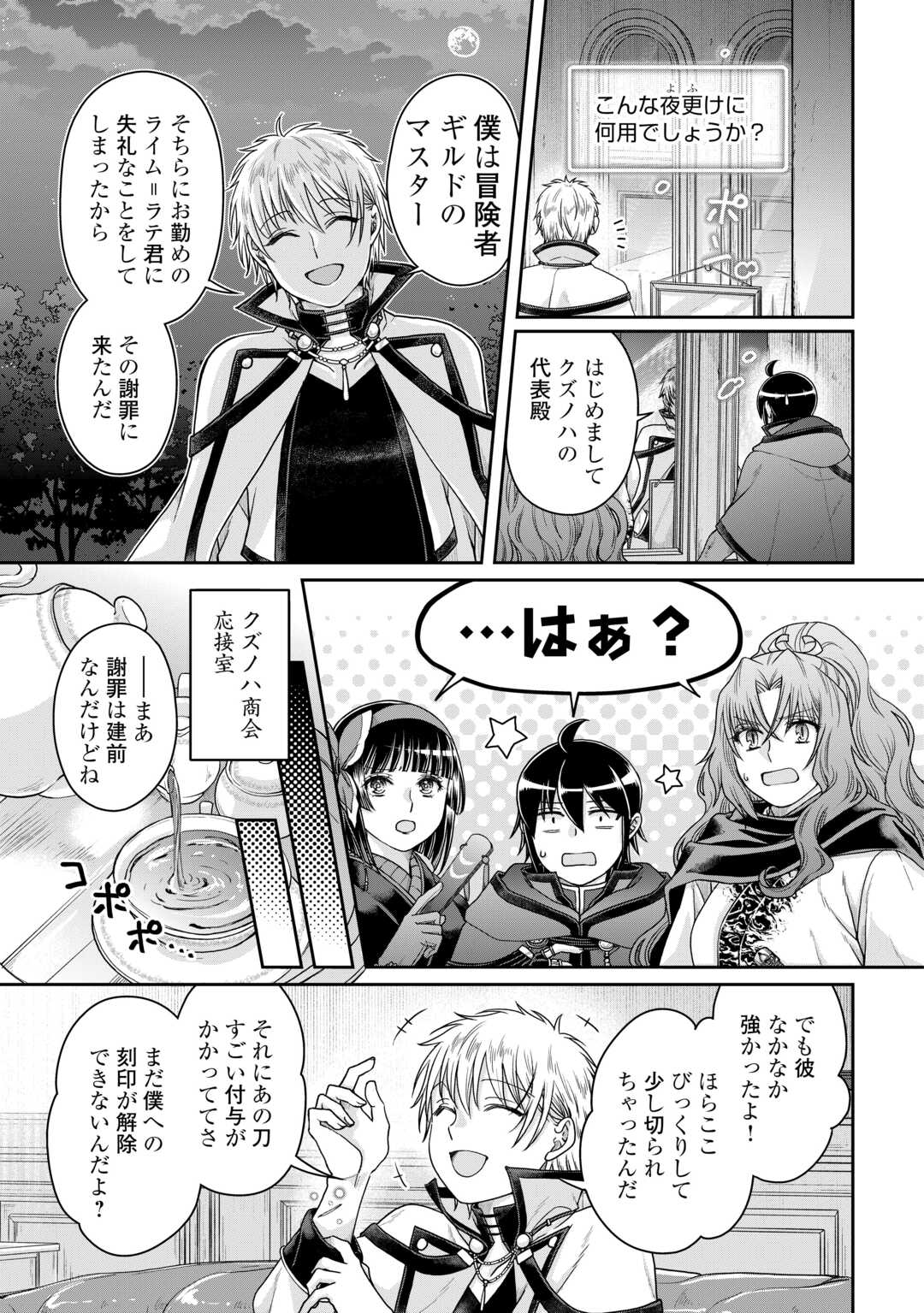 月が導く異世界道中 - 第87話 - Page 3