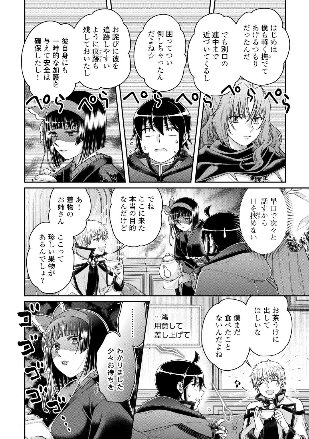 月が導く異世界道中 - 第87話 - Page 4