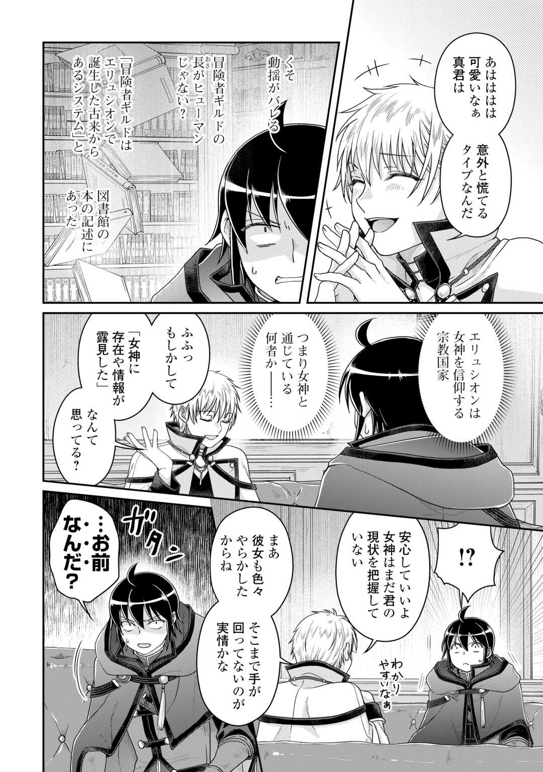 月が導く異世界道中 - 第87話 - Page 6