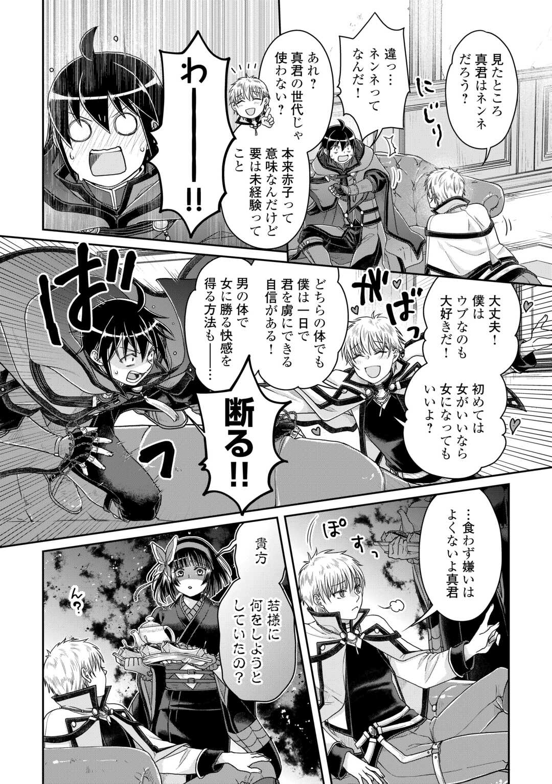 月が導く異世界道中 - 第87話 - Page 12