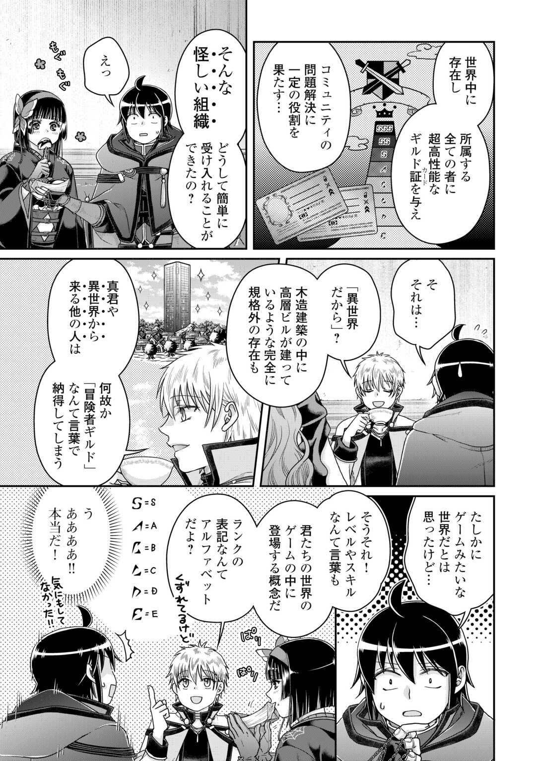 月が導く異世界道中 - 第87話 - Page 15