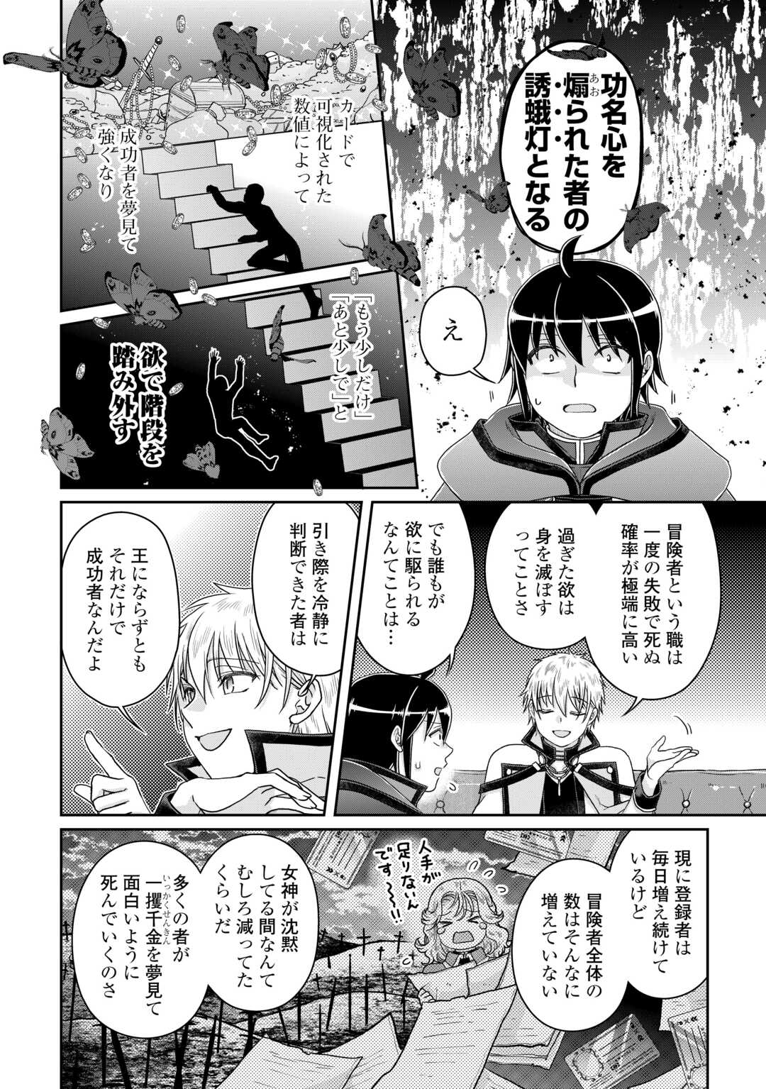 月が導く異世界道中 - 第87話 - Page 20