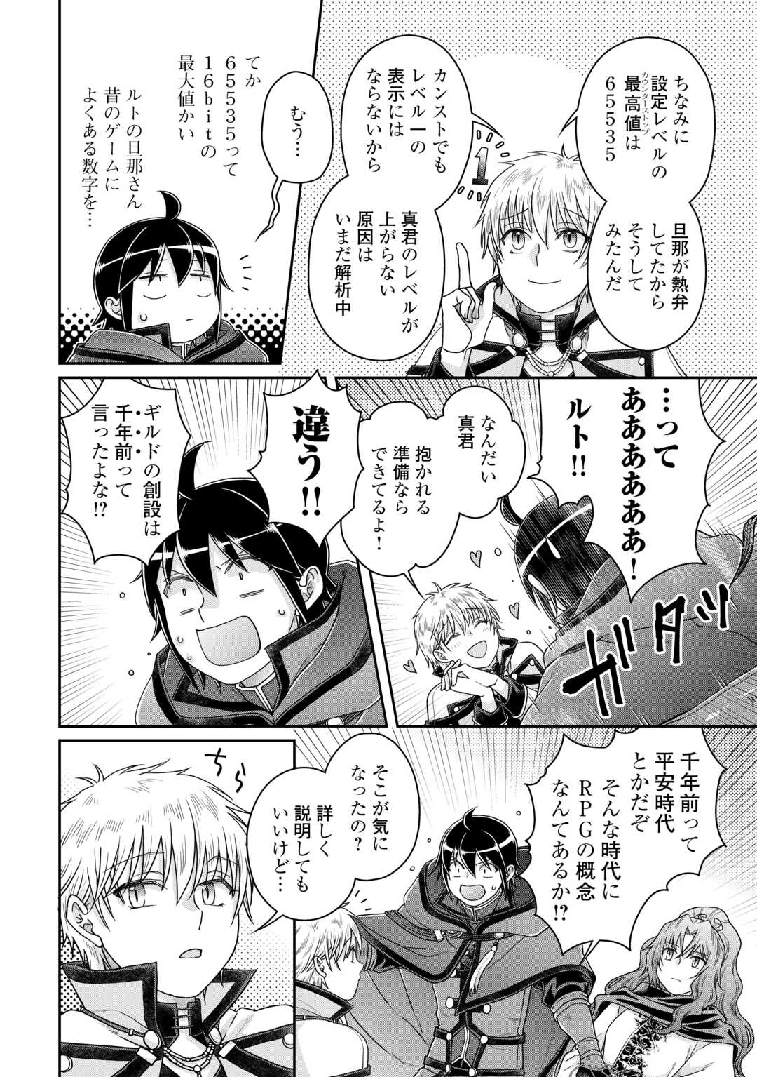 月が導く異世界道中 - 第87話 - Page 22