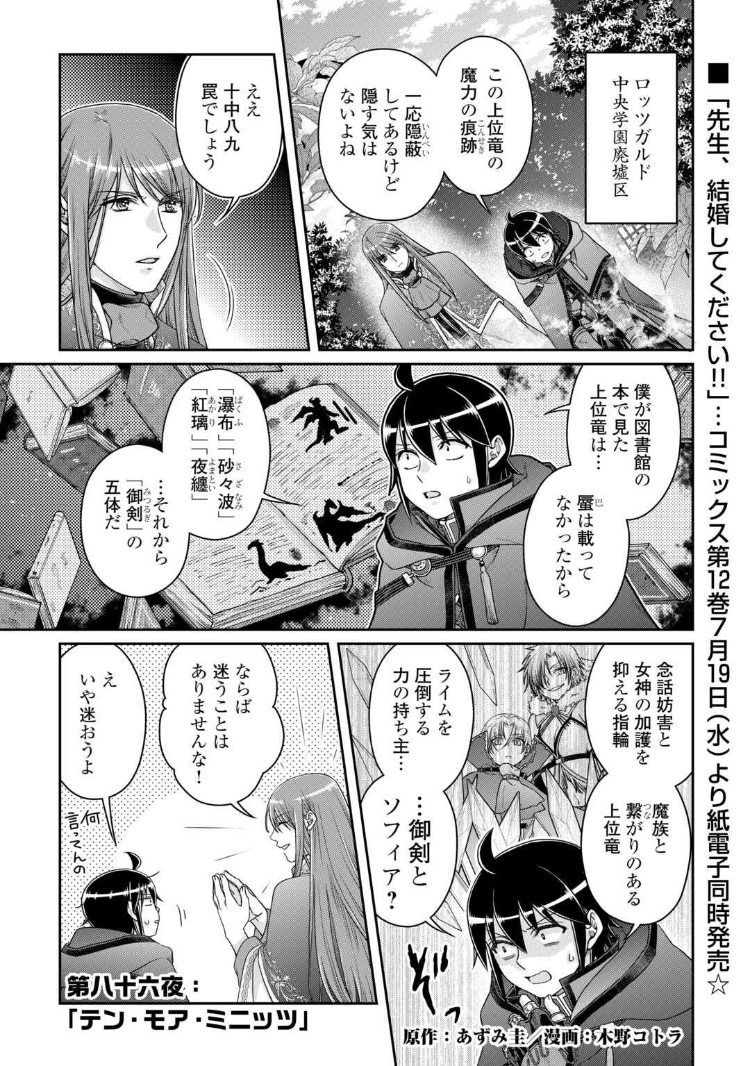 月が導く異世界道中 - 第86話 - Page 1