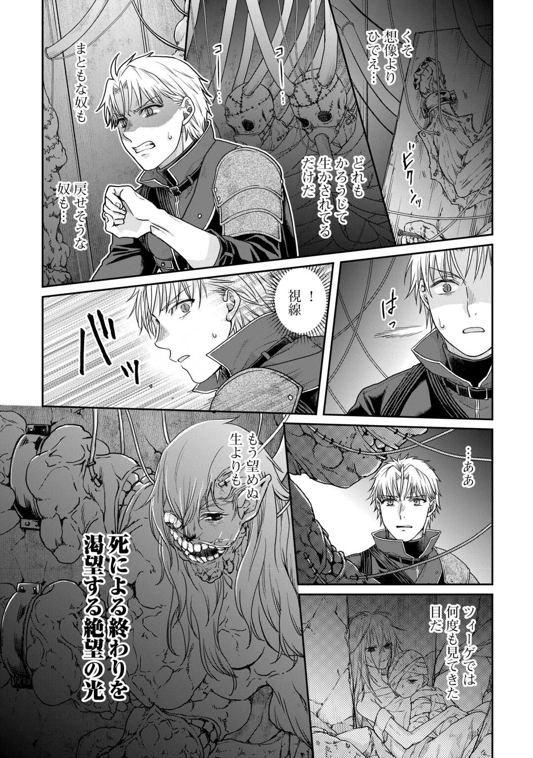 月が導く異世界道中 - 第86話 - Page 4