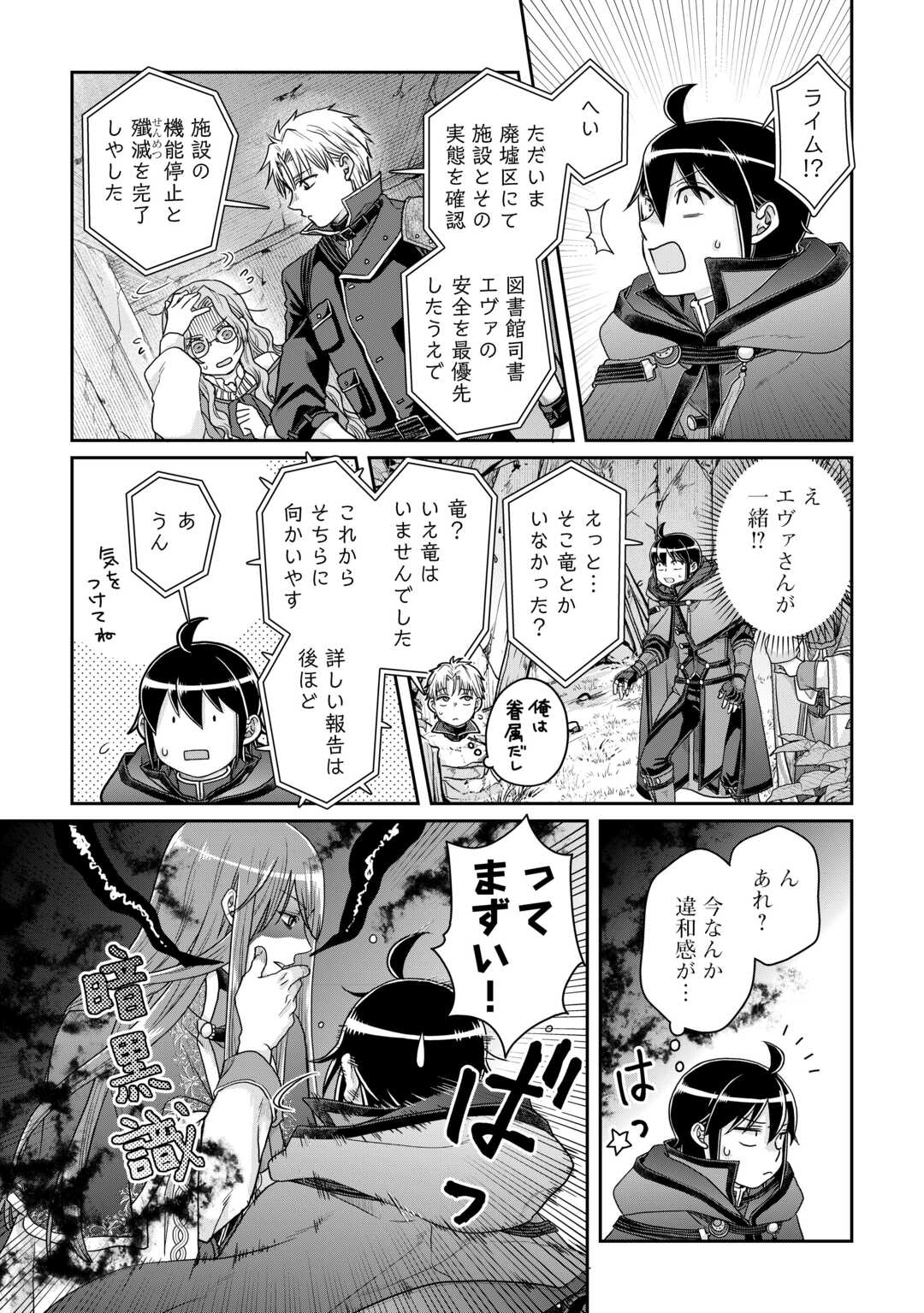 月が導く異世界道中 - 第86話 - Page 9