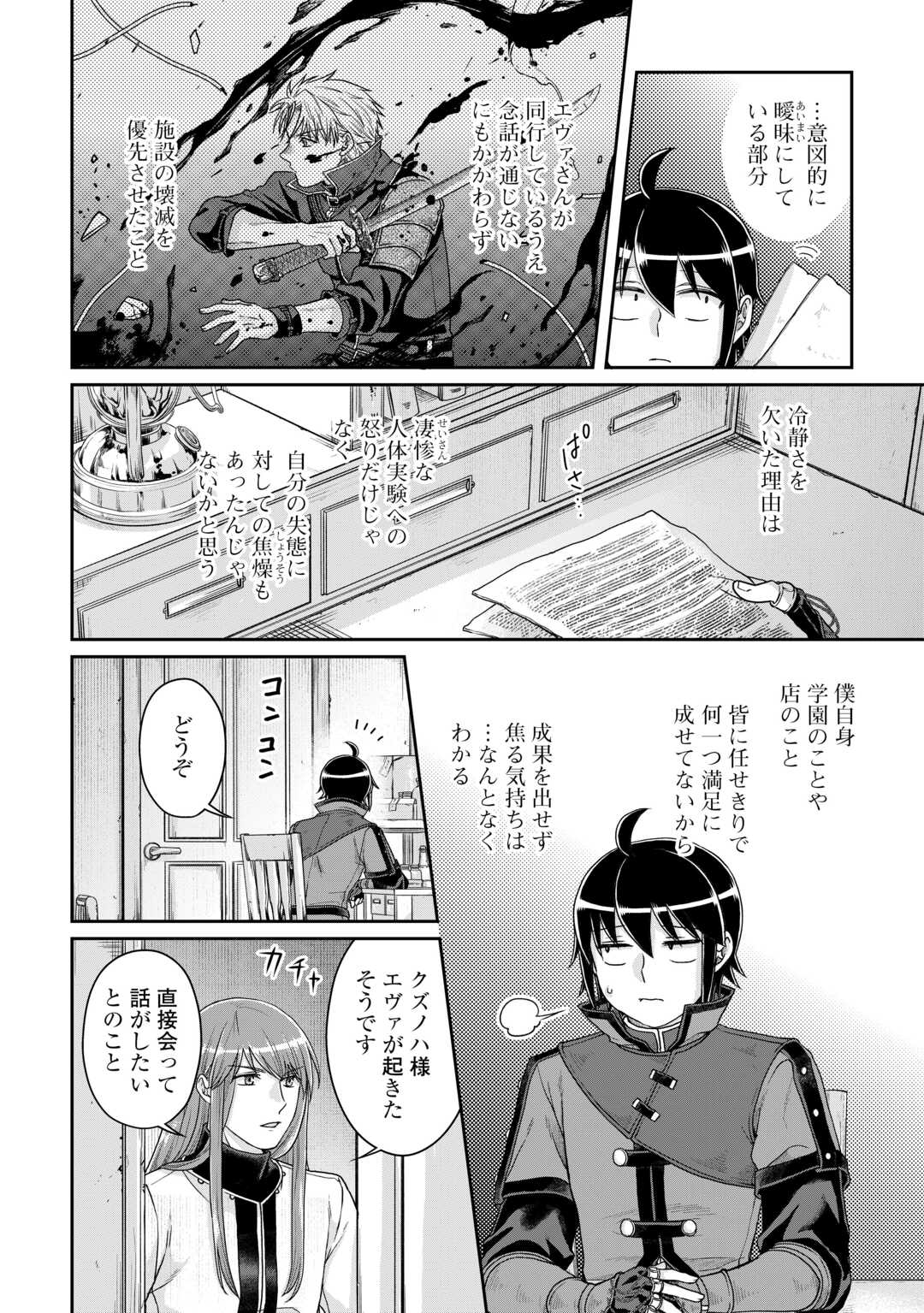 月が導く異世界道中 - 第86話 - Page 12