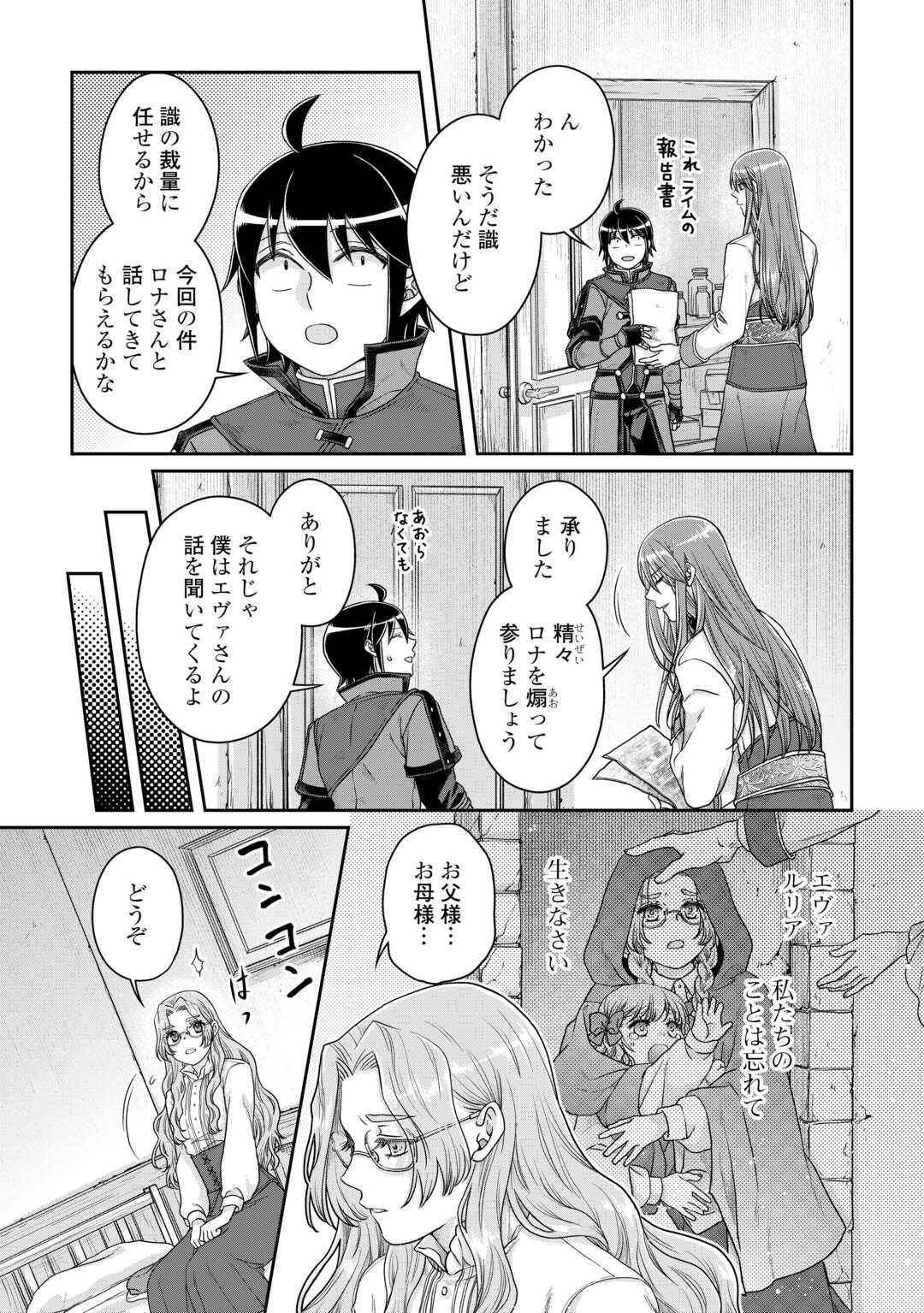 月が導く異世界道中 - 第86話 - Page 13